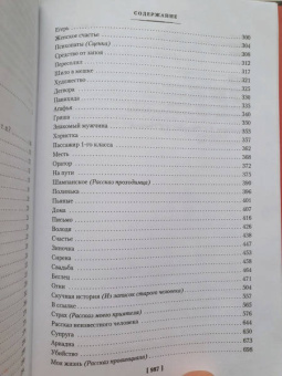 Антон Чехов: Драма на охоте