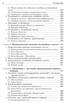 Александр Егоров: Обновленный курс обыкновенных дифференциальных уравнений. Учебное пособие