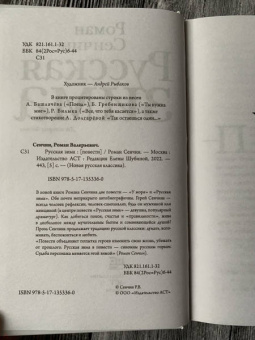 Роман Сенчин: Русская зима