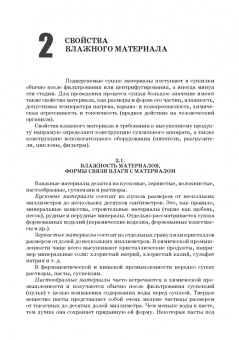 Александр Нестеров: Промышленная сушка