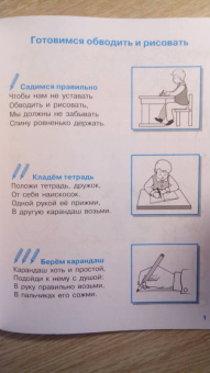 Наталия Володина: Мои первые прописи. Выпуск 4. Пишем буквы. ФГОС ДО