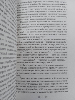 Оноре Бальзак: Шагреневая кожа