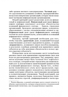 Криничанский, Анненская: Долг. Состояние и тенденции. Монография