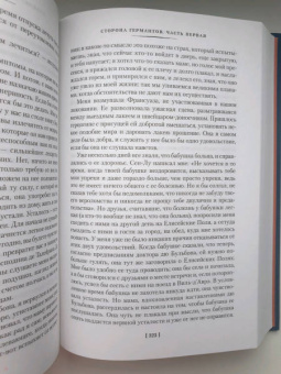 Марсель Пруст: Сторона Германтов