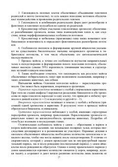 Уколов, Шараськина: Ветеринарная генетика. Учебник для вузов