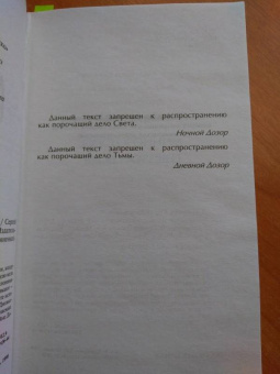 Лукьяненко, Васильев: Дневной Дозор