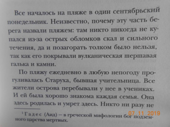 Филипп Клодель: Собачий архипелаг