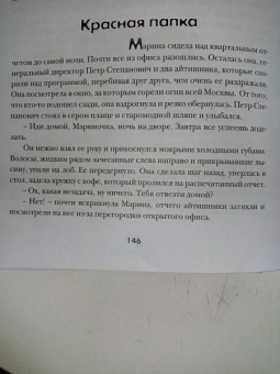 Таня Ли: Свободные люди. Сборник рассказов