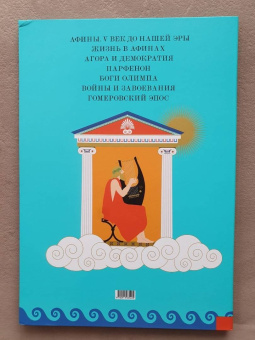 Эмма Джулиани: Грекомания