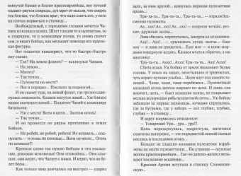 Дмитрий Фурманов: Чапаев