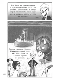 Джеймс Фоли: Продолжение следует. Эврика. Курозавр