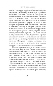 Сара Бьязини: Моя небесная красавица. Роми Шнайдер глазами дочери