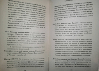 Л. Дорн: Анатомия убийства