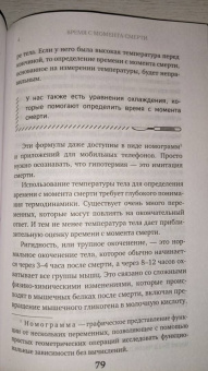 Райан Блюменталь: Вскрытие. Суровые будни судебно-медицинского эксперта в Африке