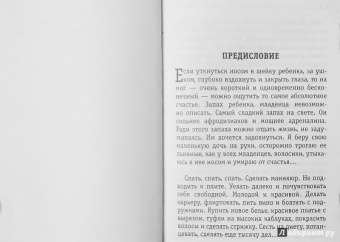 Маша Трауб: О чем говорят младенцы