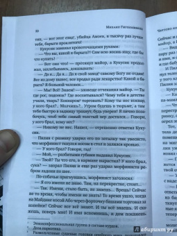 Михаил Гиголашвили: Чертово колесо