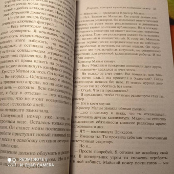 Стиг Ларссон: Девушка, которая взрывала воздушные замки