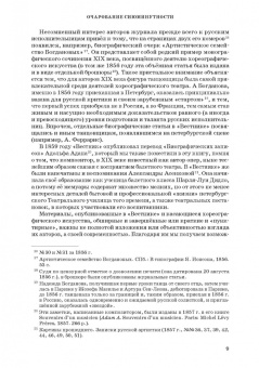 Анна Груцынова: Музыкальный и театральный вестник о балете (1856 1860). Учебное пособие
