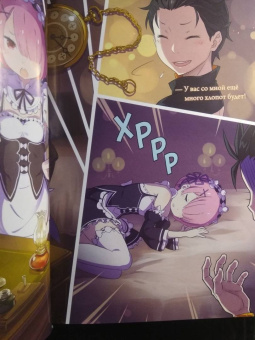 Таппэй Нагацуки: Re: Zero. Жизнь с нуля в альтернативном мире. Том 2. Ранобэ