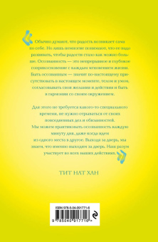 Нат Тит: Практика радости. Как ходить осознанно