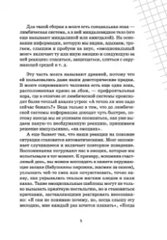 Евгения Асеева: Что я чувствую? Дневник чувств и эмоций