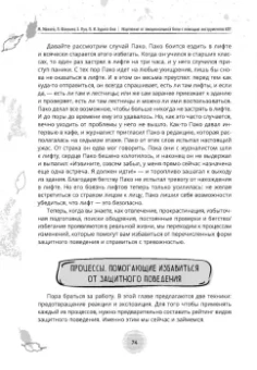 Маккей, Фаннинг, Она: Исцеление от эмоциональной боли с помощью инструментов КПТ. Рабочая тетрадь