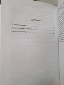 Джеймс Чейз: Очередь за саваном