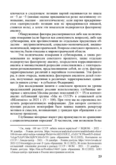Мелешкина, Коргунюк, Авдонин: Советское прошлое в политической риторике современной России