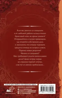 Марина Ефиминюк: Пряная штучка