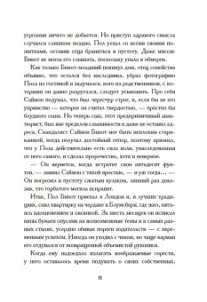 Фергюс Хьюм: Опаловая змея