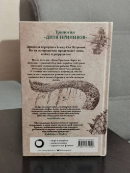 Р. Баркер: Зов костяных кораблей