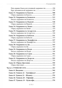 Енох Петручелли: Черная ведьма. Гримуар демонического языка
