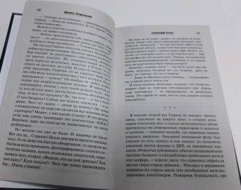 Данил Корецкий: Горячий угон