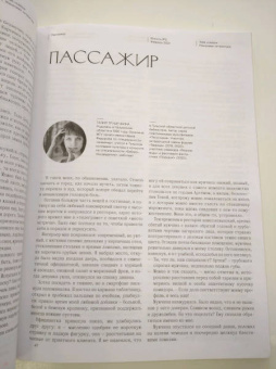 Журнал Юность. 2021. № 2