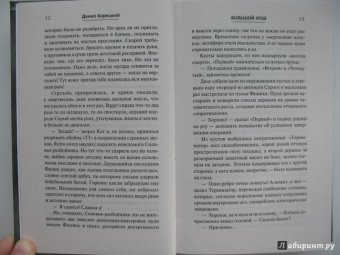 Данил Корецкий: Большой куш
