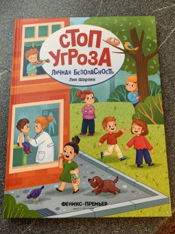 Лия Шарова: Личная безопасность