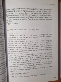 Антон Чехов: Женщинам и о женщинах. Письма, воспоминания, записки, заметки