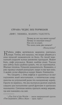 Харуки Мураками: Страна Чудес без тормозов и Конец Света