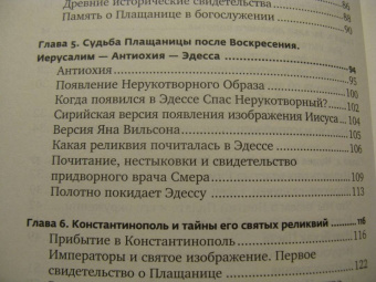 Борис Филиппов: Свидетельница Воскресения. Тайны и разгадки Туринской Плащаницы
