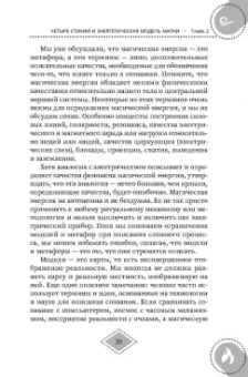 (Миннеаполис) Барраббас: Силы стихий для ведьм. Основы энергетической магии