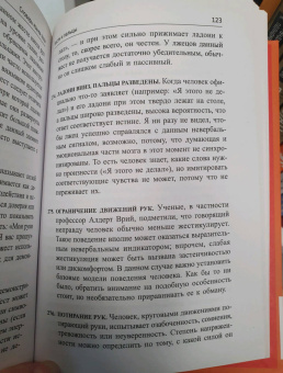 Джо Наварро: Словарь языка тела