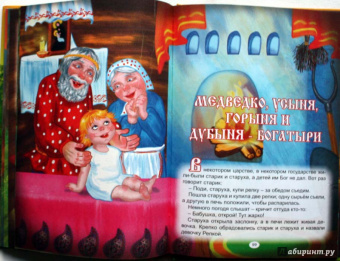 Мамин-Сибиряк, Толстой: Топтыгины сказки