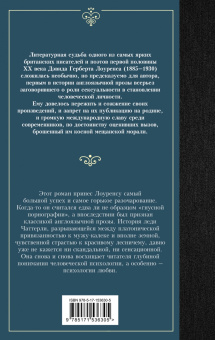 Дэвид Лоуренс: Любовник леди Чаттерли