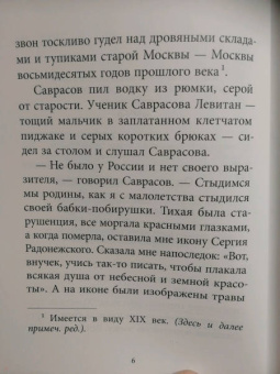 Константин Паустовский: Исаак Левитан