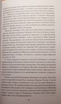 Михаил Елисеев: Войны и битвы домонгольской Руси