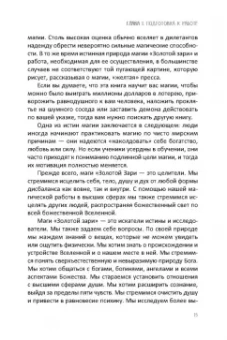 Цицеро, Цицеро: Магия Золотой Зари. Полное руководство по высшим оккультным наукам