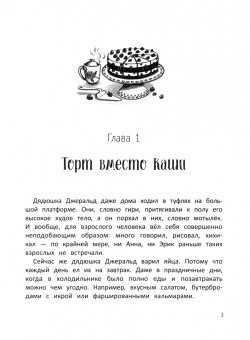 Наталья Александровская: Славный род Шутвеллей