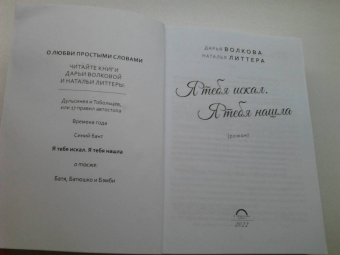 Волкова, Литтера: Я тебя искал. Я тебя нашла