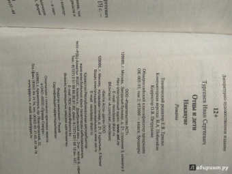 Иван Тургенев: Отцы и дети. Накануне