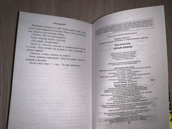 Александр Барр: Черный дневник